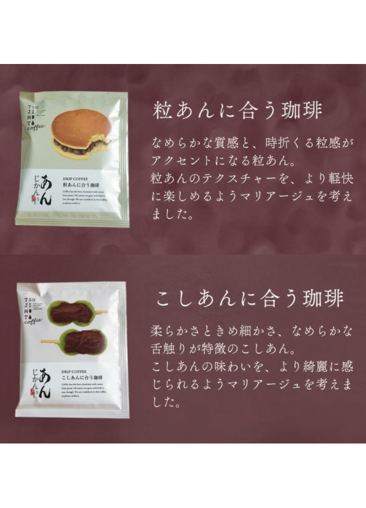 辻本咖啡 • 配紅豆蓉菓子的咖啡